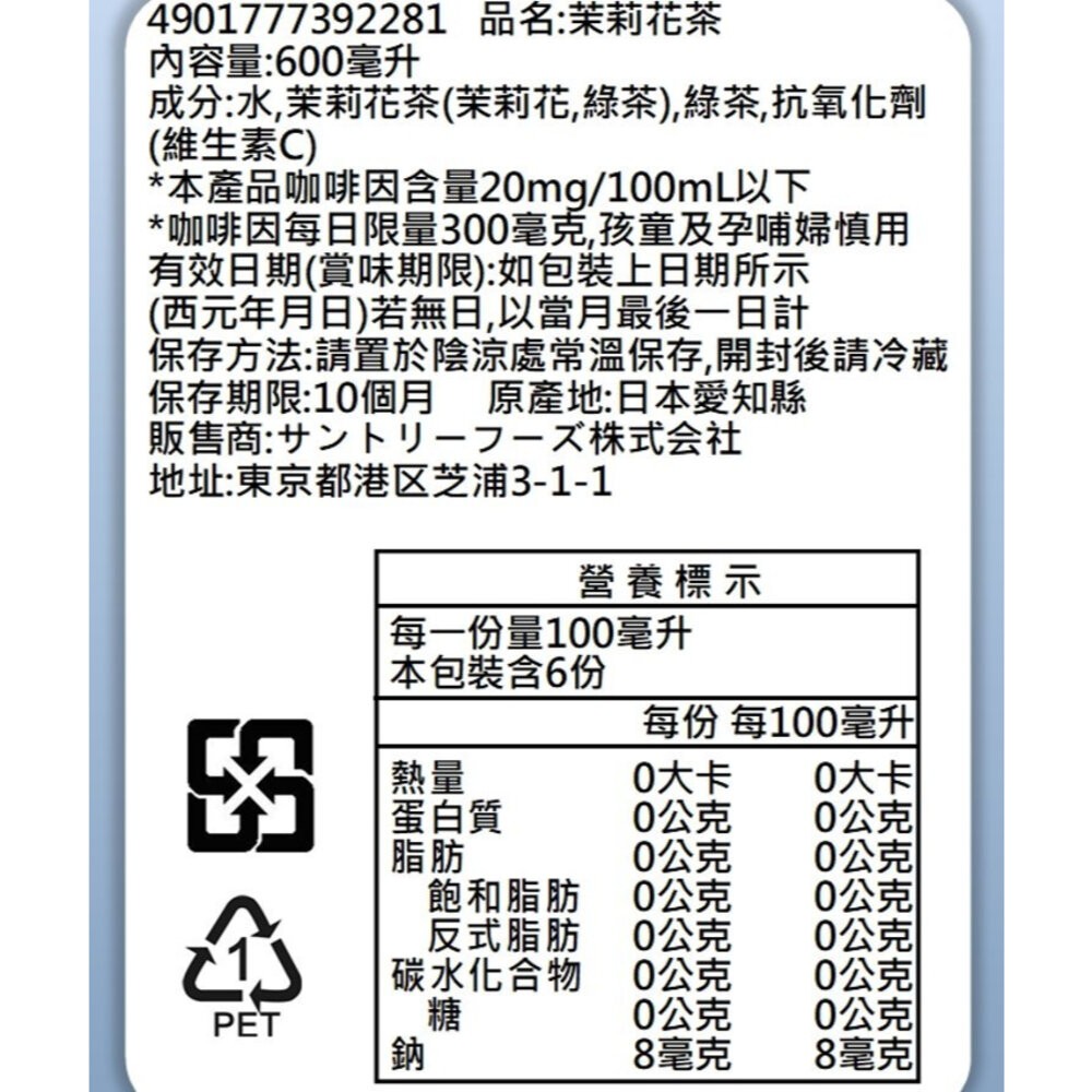 日本Suntory 伊右衛門 紅茶/綠茶/濃厚綠茶/炒茶/玄米茶/茉莉花茶/柚子茶/新茶(每瓶600ml) 無糖茶 煎茶-規格圖8
