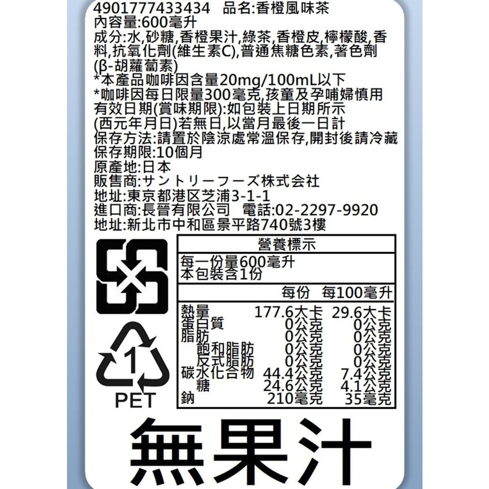 日本Suntory 伊右衛門 紅茶/綠茶/濃厚綠茶/炒茶/玄米茶/茉莉花茶/柚子茶/新茶(每瓶600ml) 無糖茶 煎茶-規格圖8
