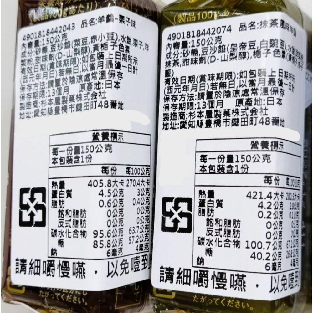 日本杉本屋 日式羊羹 小倉風味/栗子風味/抹茶風味/原味 日本伴手禮 日式甜點-細節圖2