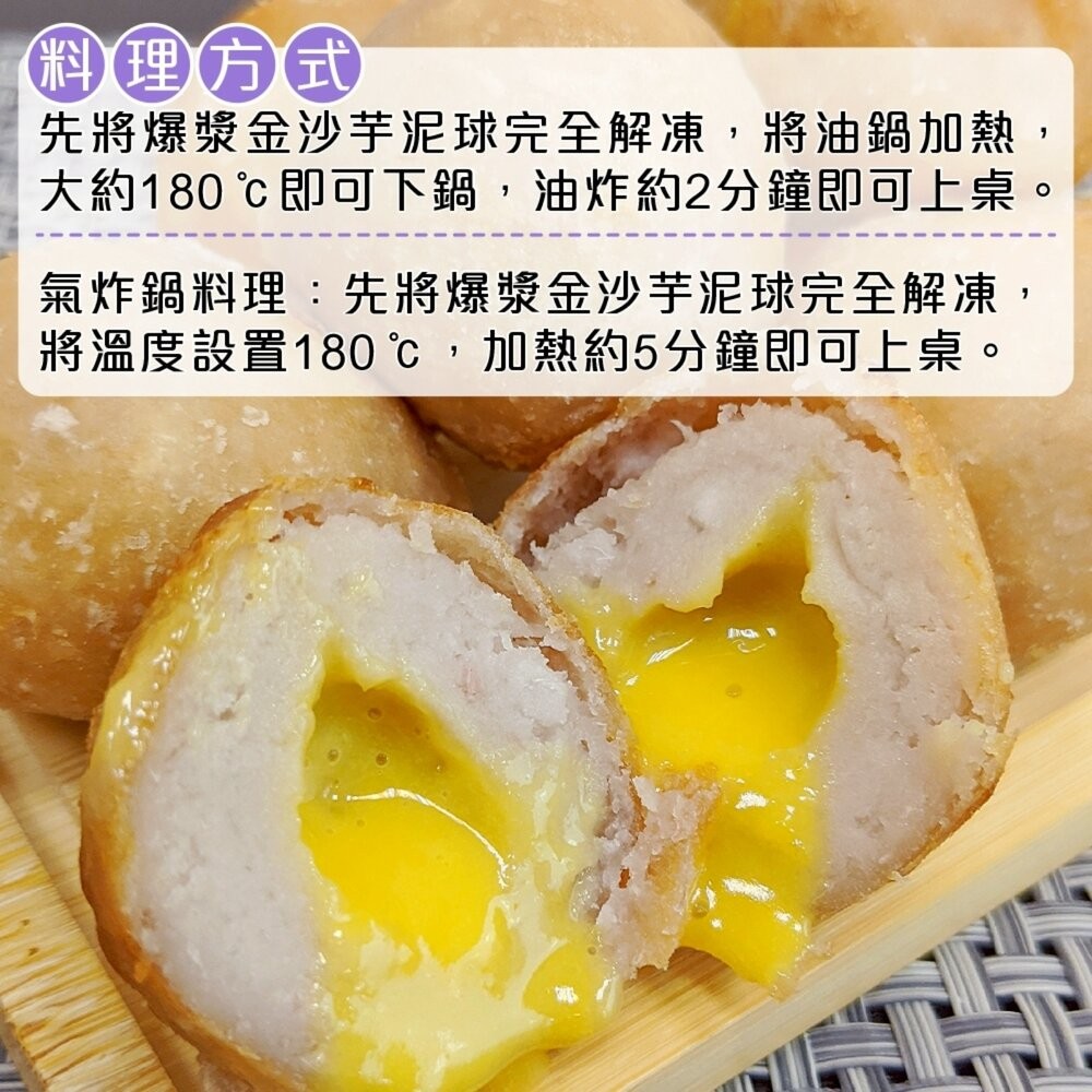脆皮爆漿金沙芋泥球(每包18顆/540g±10%)【海陸管家】滿額免運-細節圖6