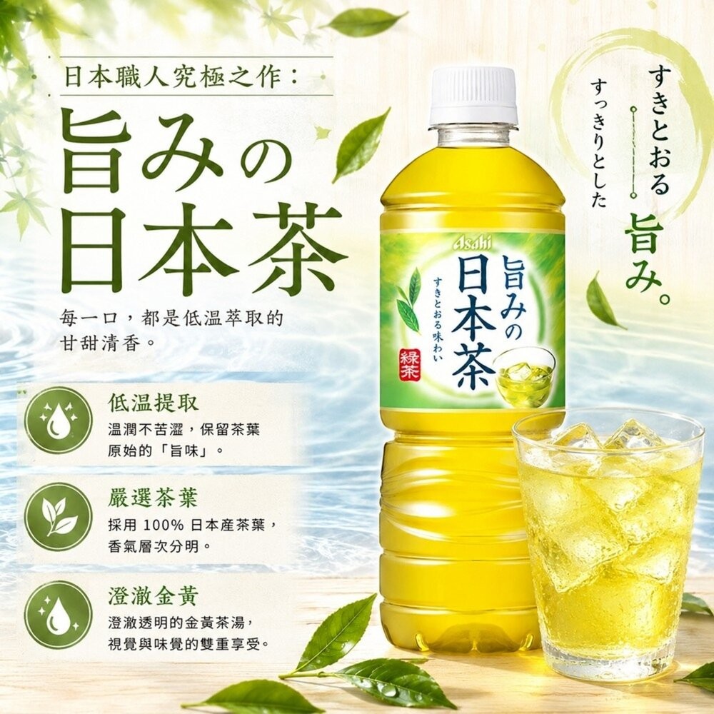日本Asahi 無糖日本茶 600ml 隨身瓶 無糖綠茶 無糖茶-細節圖3