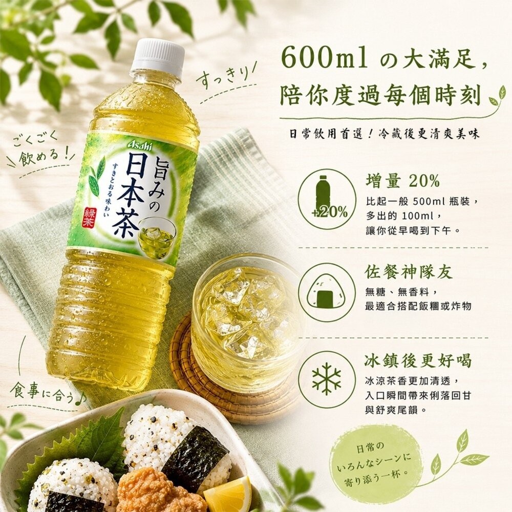 日本Asahi 無糖日本茶 600ml 隨身瓶 無糖綠茶 無糖茶-細節圖4