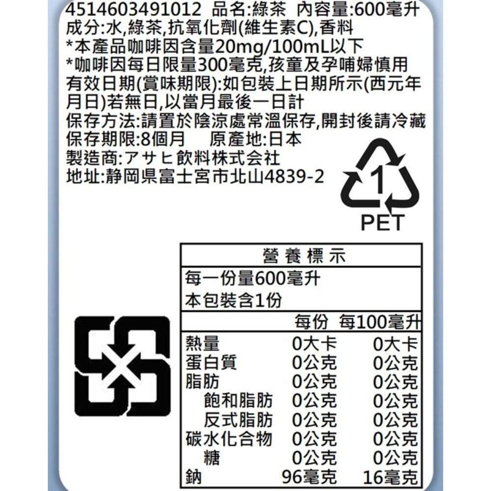 日本Asahi 無糖日本茶 600ml 隨身瓶 無糖綠茶 無糖茶-細節圖5