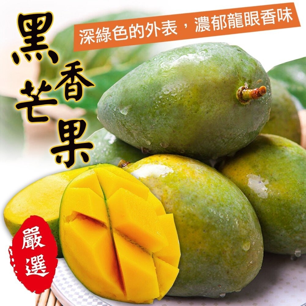 帝王級黑香芒果 0運費【果之蔬】-細節圖2