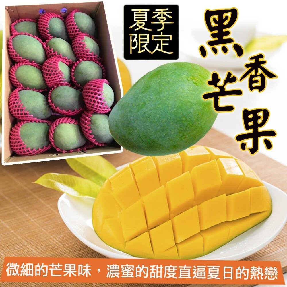帝王級黑香芒果 0運費【果之蔬】-細節圖3