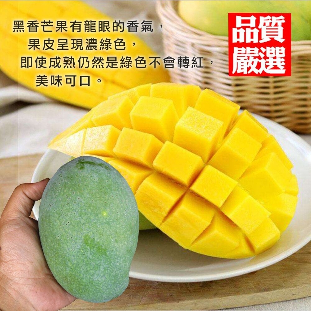 帝王級黑香芒果 0運費【果之蔬】-細節圖6