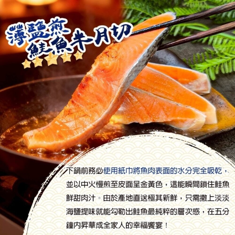智利鮭魚半月切(每包4片/260g±10%)【天天鮮配】滿額免運-細節圖5
