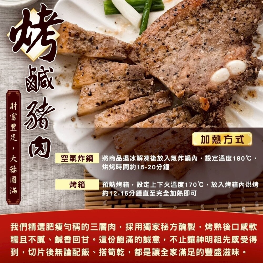 【普渡拜拜三牲組】烤全雞750g+烤鹹豬肉200g+烤魚250g【天天鮮配】滿額免運-細節圖5