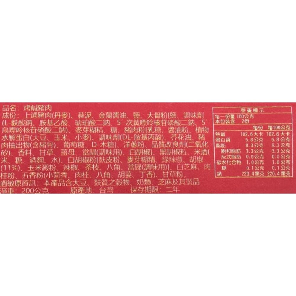 【普渡拜拜三牲組】烤全雞750g+烤鹹豬肉200g+烤魚250g【天天鮮配】滿額免運-細節圖8