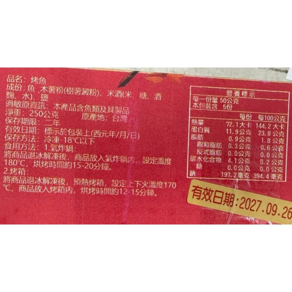 【普渡拜拜三牲組】烤全雞750g+烤鹹豬肉200g+烤魚250g【天天鮮配】滿額免運-細節圖9