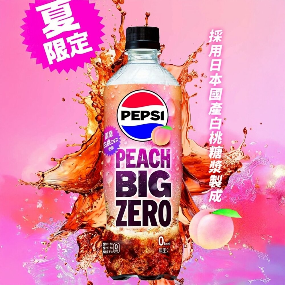 日本Pepsi Big 生可樂/ZERO/白桃風味 600ml/瓶 可樂 汽水 碳酸飲料 氣泡飲 白桃可樂 水蜜桃可樂-細節圖8