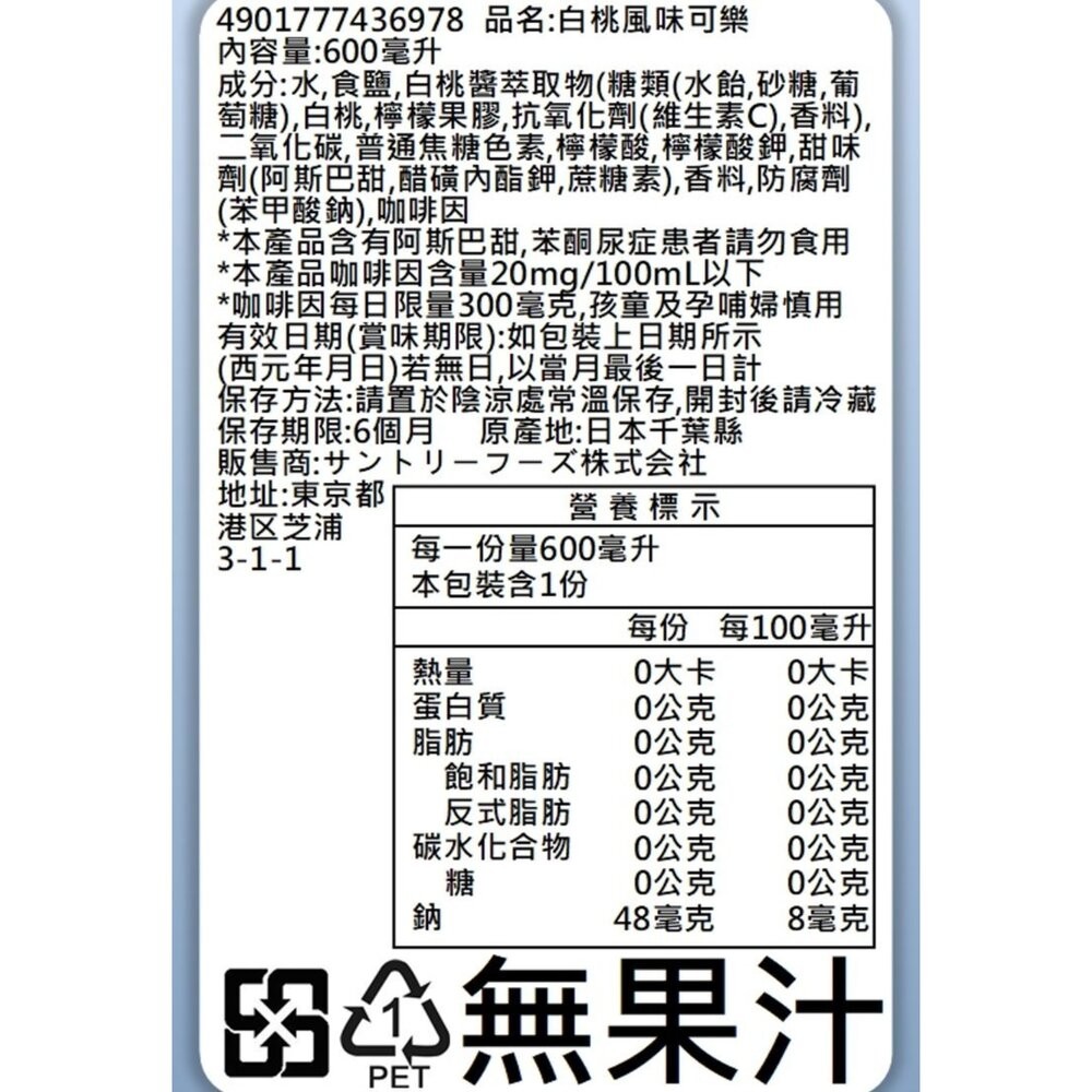 日本Pepsi Big 生可樂/ZERO/白桃風味 600ml/瓶 可樂 汽水 碳酸飲料 氣泡飲 白桃可樂 水蜜桃可樂-細節圖9