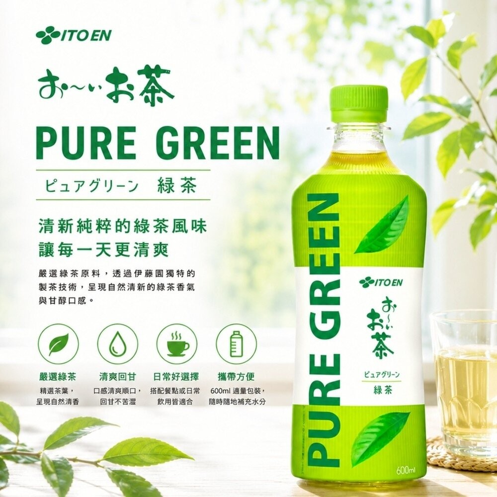 日本伊藤園Oi Ocha pure 綠茶600ml 日本原裝進口 伊藤茶園 伊藤綠茶 日本綠茶-細節圖3