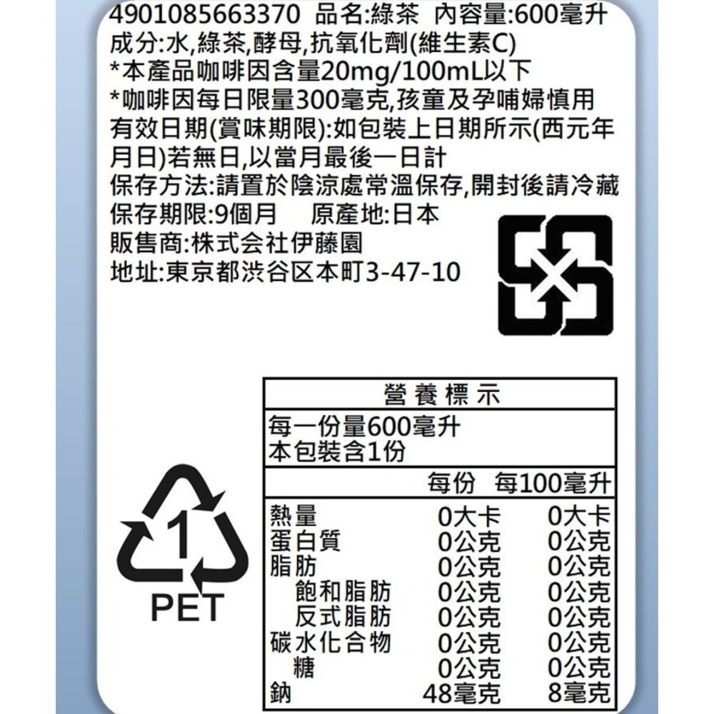 日本伊藤園Oi Ocha pure 綠茶600ml 日本原裝進口 伊藤茶園 伊藤綠茶 日本綠茶-細節圖6