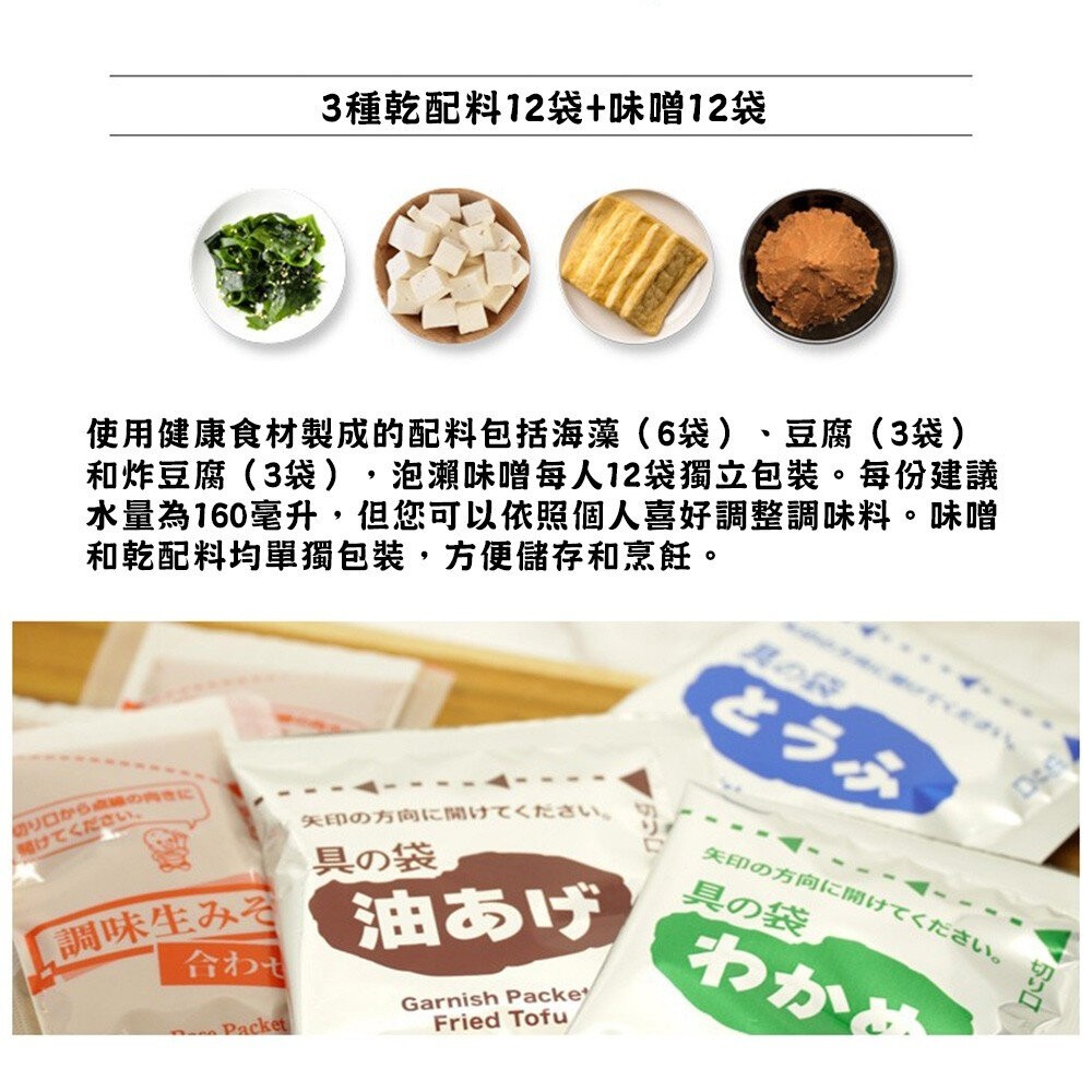 日本料亭之味 一休 元氣即食味噌湯 綜合12包入 原味/減鹽-細節圖3