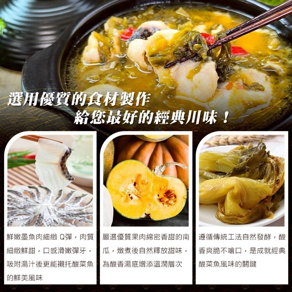 正宗酸菜魚(每盒430g±10%)【海陸管家】滿額免運 酸湯魚 重慶口味-細節圖3