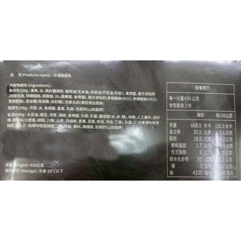 正宗酸菜魚(每盒430g±10%)【海陸管家】滿額免運 酸湯魚 重慶口味-細節圖6