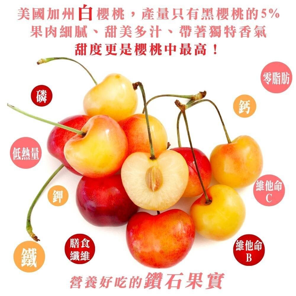 美國空運9.5R白櫻桃禮盒 0運費【果之蔬】-細節圖3