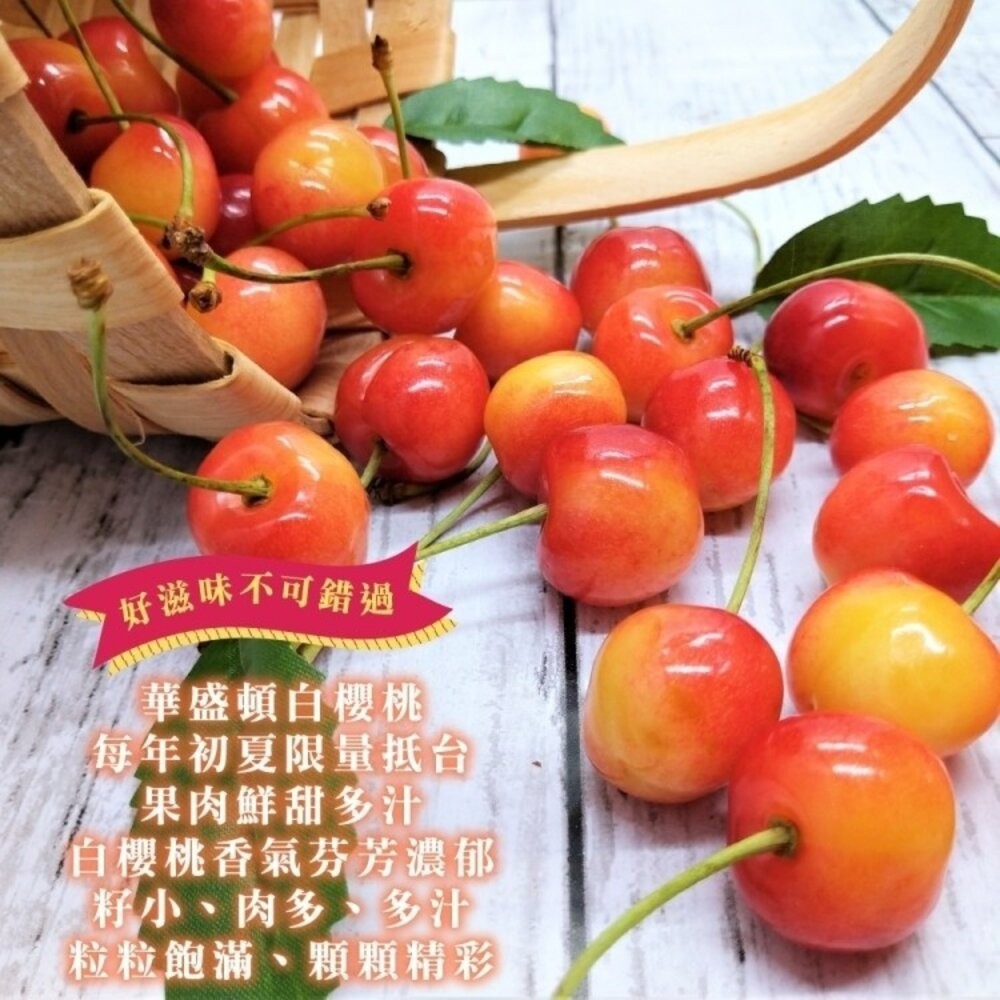 美國空運9.5R白櫻桃禮盒 0運費【果之蔬】-細節圖4