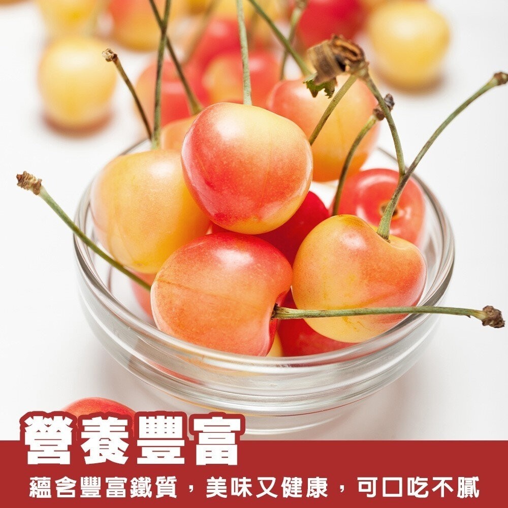 美國空運9R白櫻桃 0運費【果之蔬】美國櫻桃 櫻桃禮盒 白櫻桃禮盒 草莓櫻桃-細節圖6