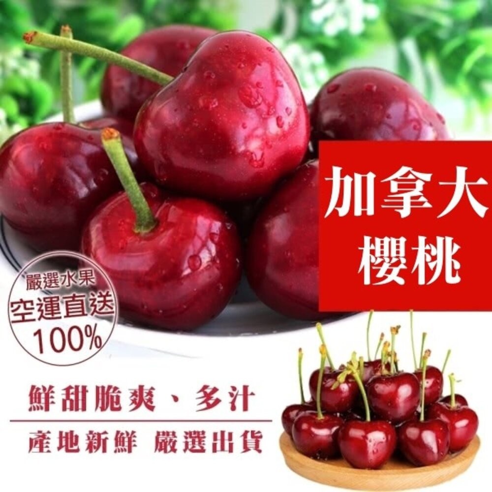 加拿大嚴選8.5R櫻桃原箱5kg±10%/含盒重【果之蔬】-細節圖3
