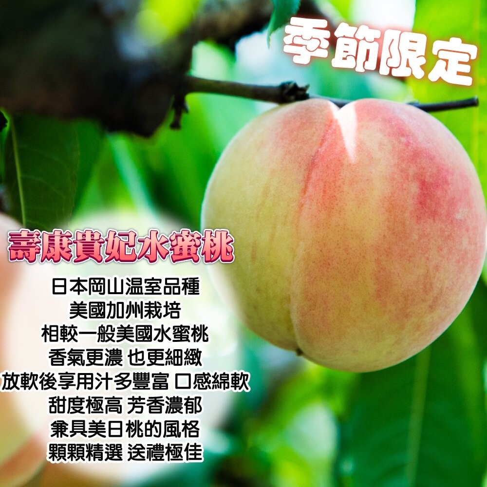 美國加州壽康貴妃水蜜桃原箱禮盒2.2kg±10%/含箱 0運費【果之蔬】壽康桃 壽康水蜜桃 水蜜桃禮盒 美國水蜜桃-細節圖2