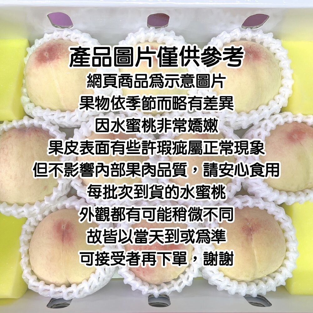 美國加州壽康貴妃水蜜桃原箱禮盒2.2kg±10%/含箱 0運費【果之蔬】壽康桃 壽康水蜜桃 水蜜桃禮盒 美國水蜜桃-細節圖6