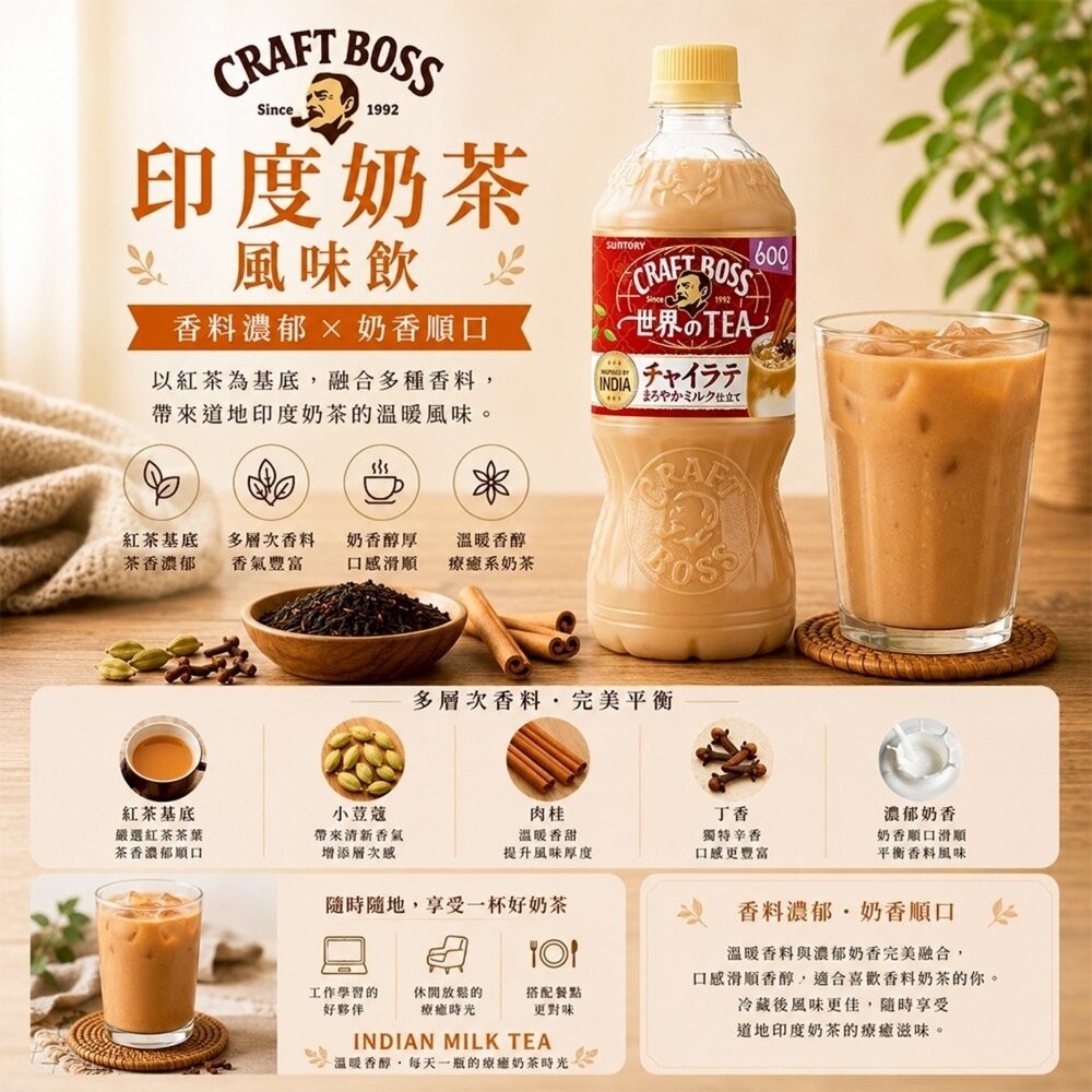 日本原裝 三得利 BOSS系列 CRAFT BOSS 印度奶茶風味飲 600ml/瓶-細節圖4