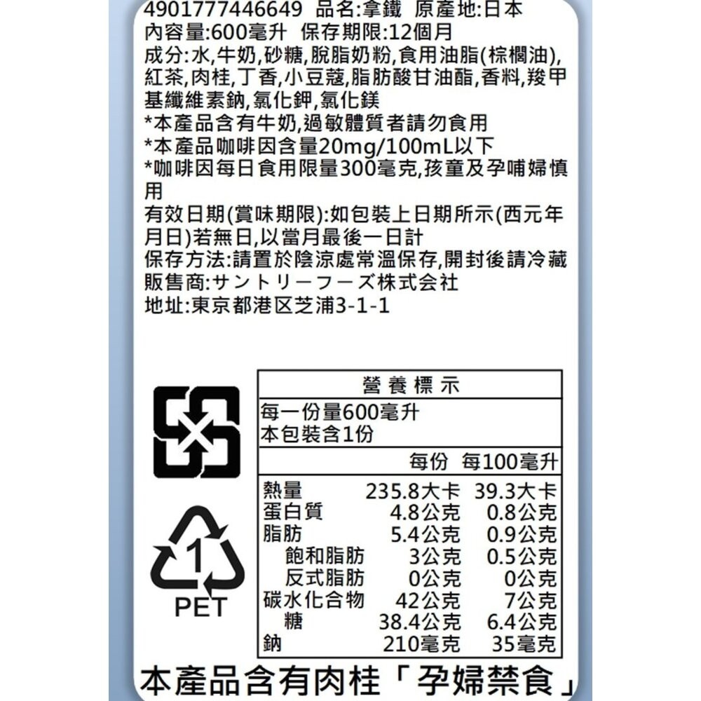 日本原裝 三得利 BOSS系列 CRAFT BOSS 印度奶茶風味飲 600ml/瓶-細節圖5
