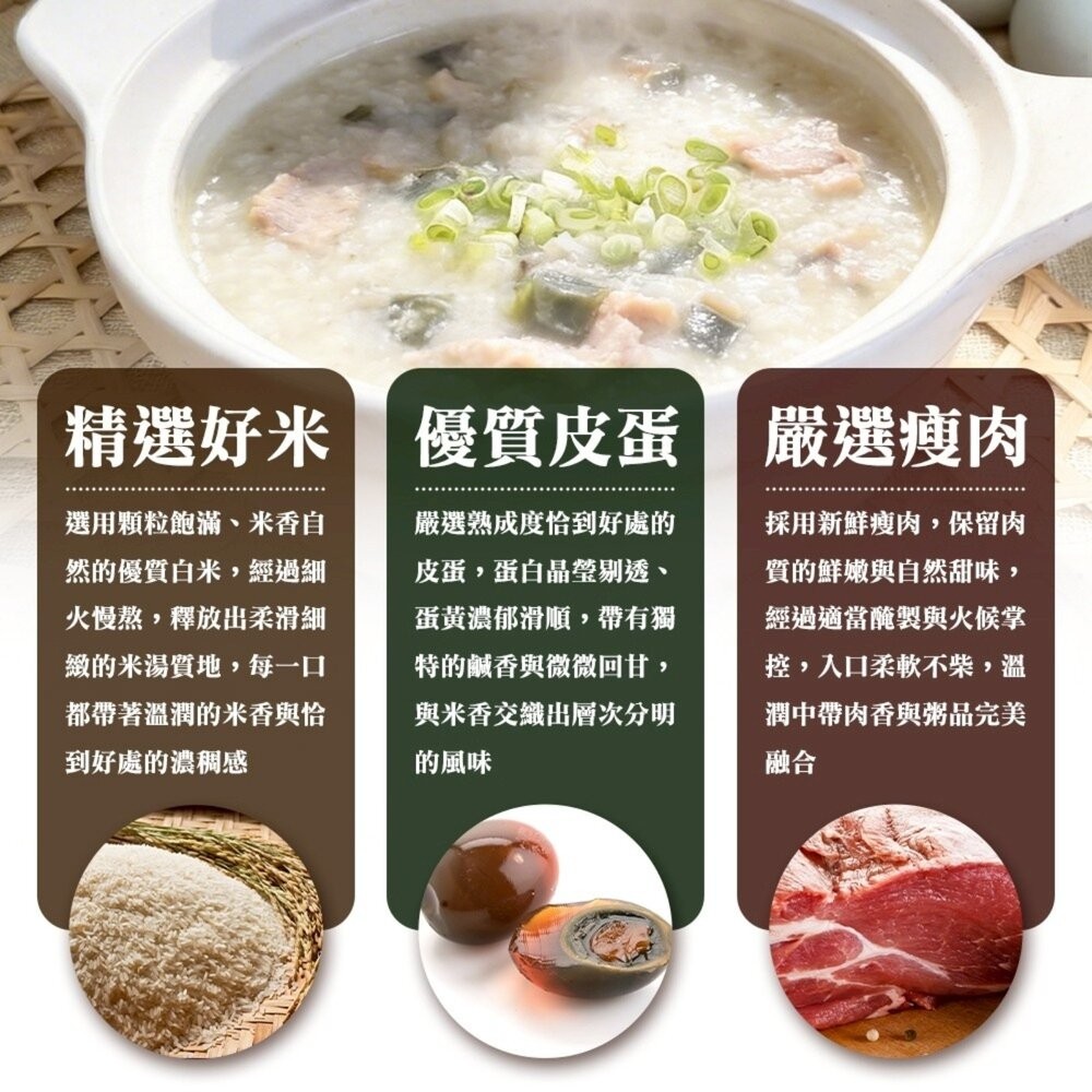 618下殺 皮蛋瘦肉粥1+1 共2包組(每包550g±10%)【廚鮮食代】滿額免運 知名KTV御用/個人粥品/個人調理包-細節圖3