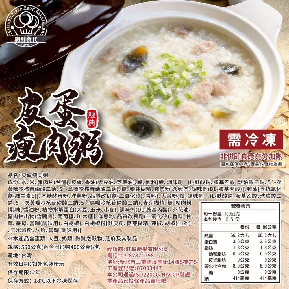 618下殺 皮蛋瘦肉粥1+1 共2包組(每包550g±10%)【廚鮮食代】滿額免運 知名KTV御用/個人粥品/個人調理包-細節圖6