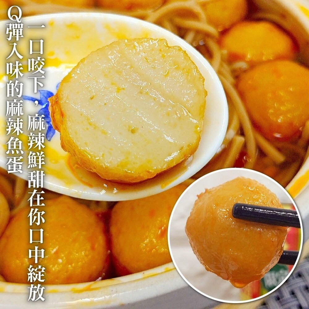 夜市小吃首選麻辣魚蛋/魚豆腐【海陸管家】滿額免運-細節圖5