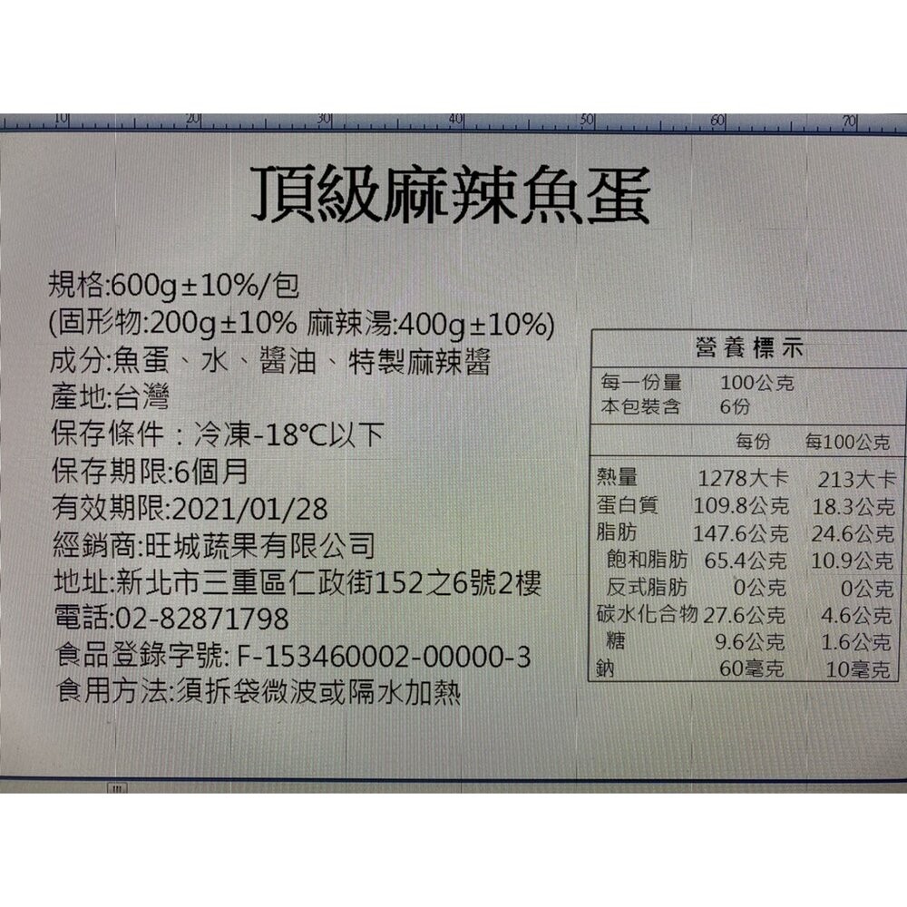 夜市小吃首選麻辣魚蛋/魚豆腐【海陸管家】滿額免運-細節圖6