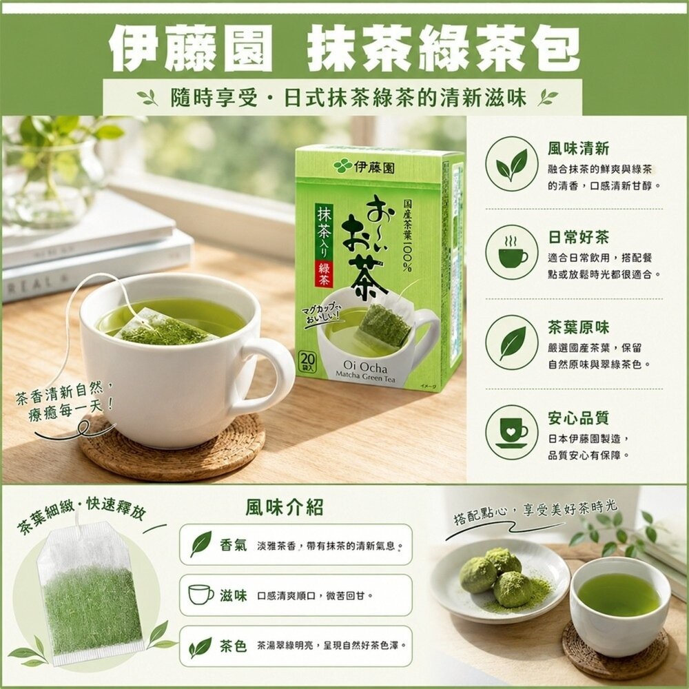 日本伊藤園 綠茶/玄米茶/焙煎茶包(每盒20入) 焙茶 煎茶 綠茶 沖泡包 沖泡茶包-細節圖4