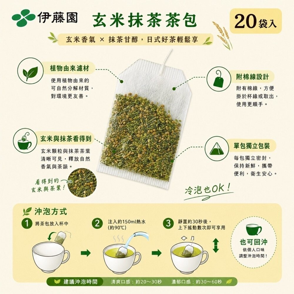 日本伊藤園 綠茶/玄米茶/焙煎茶包(每盒20入) 焙茶 煎茶 綠茶 沖泡包 沖泡茶包-細節圖5