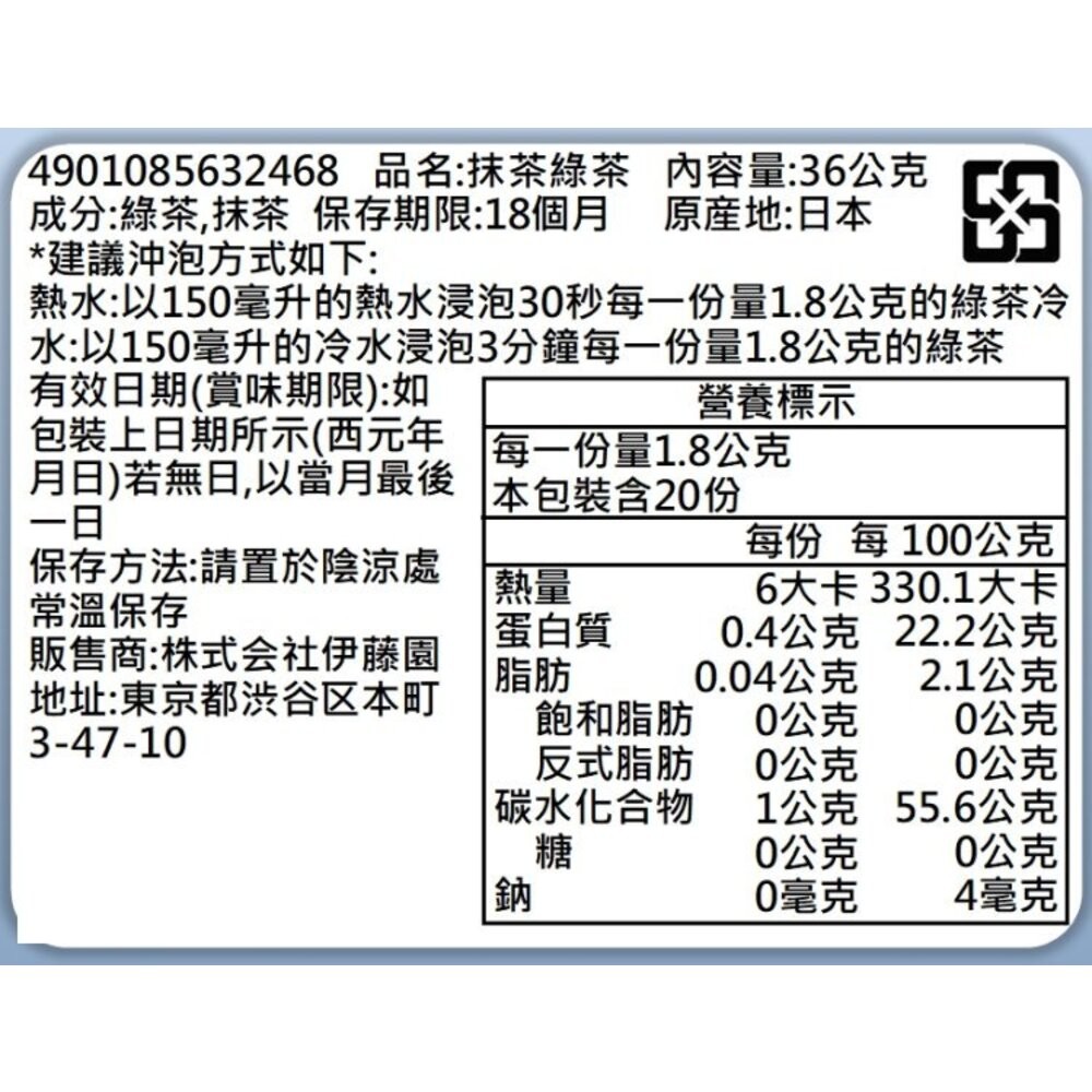 日本伊藤園 綠茶/玄米茶/焙煎茶包(每盒20入) 焙茶 煎茶 綠茶 沖泡包 沖泡茶包-規格圖8