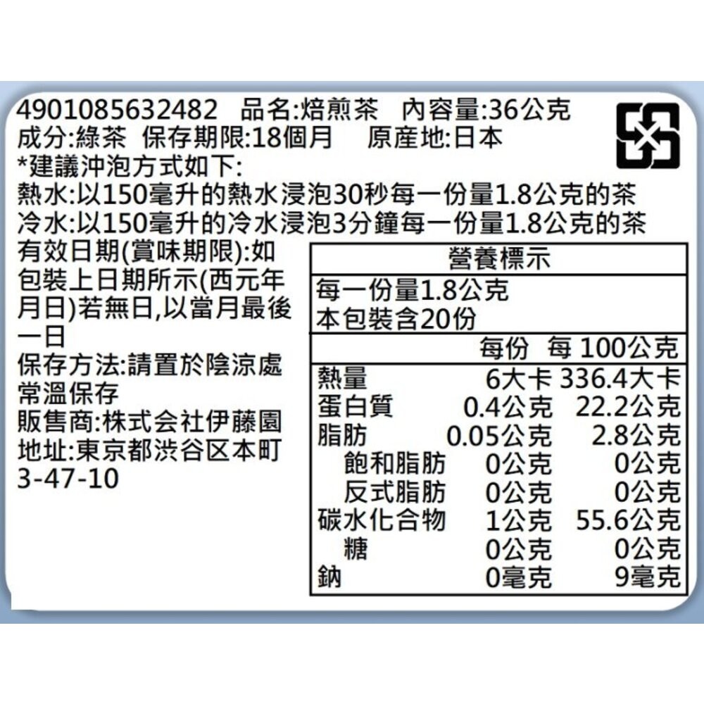 日本伊藤園 綠茶/玄米茶/焙煎茶包(每盒20入) 焙茶 煎茶 綠茶 沖泡包 沖泡茶包-規格圖8