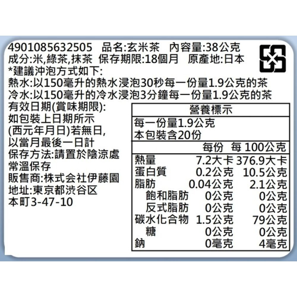 日本伊藤園 綠茶/玄米茶/焙煎茶包(每盒20入) 焙茶 煎茶 綠茶 沖泡包 沖泡茶包-規格圖8