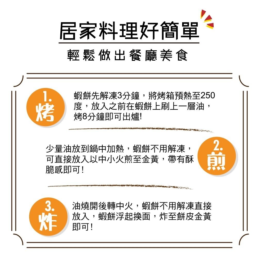 台灣無膨發月亮蝦餅(每片230g±10%)【海陸管家】滿額免運-細節圖5