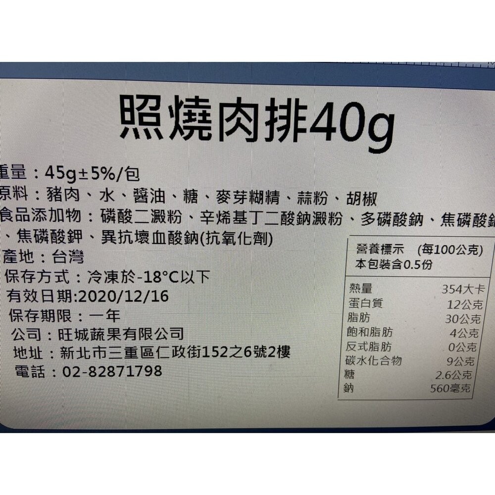 懷舊古早味照燒豬肉排量販箱(75片裝/每片40g±10%)-細節圖7