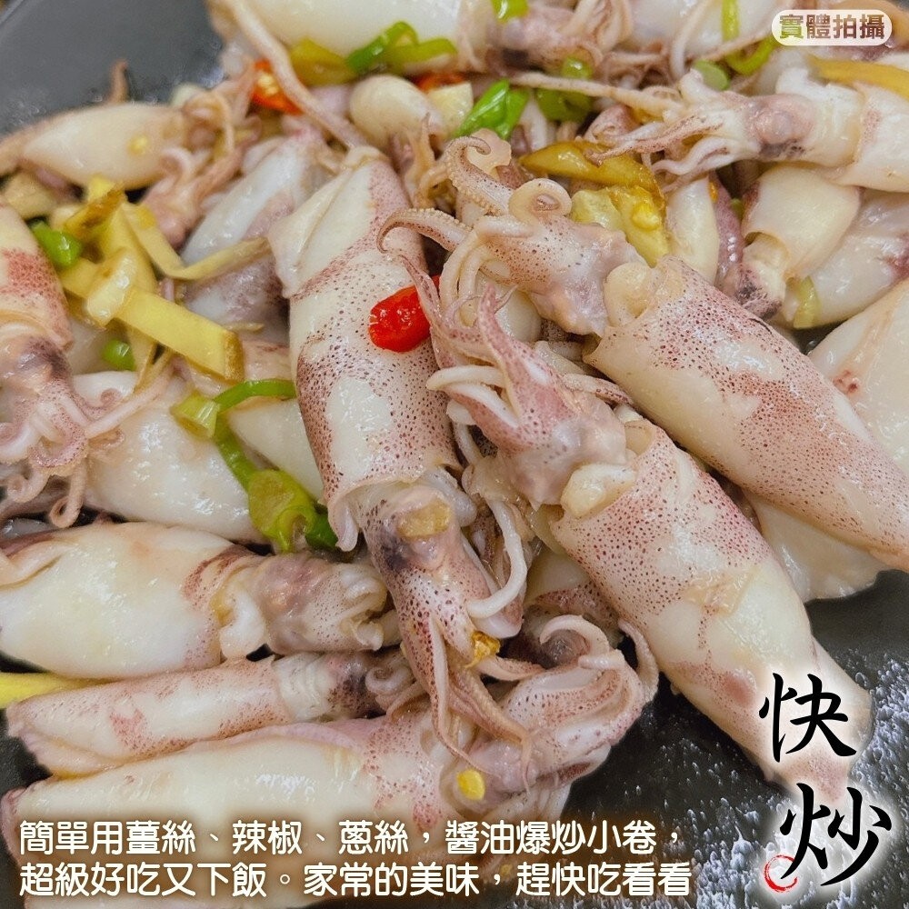 台灣澎湖熟凍小卷(每包300g±10%)【天天鮮配】滿額免運-細節圖4