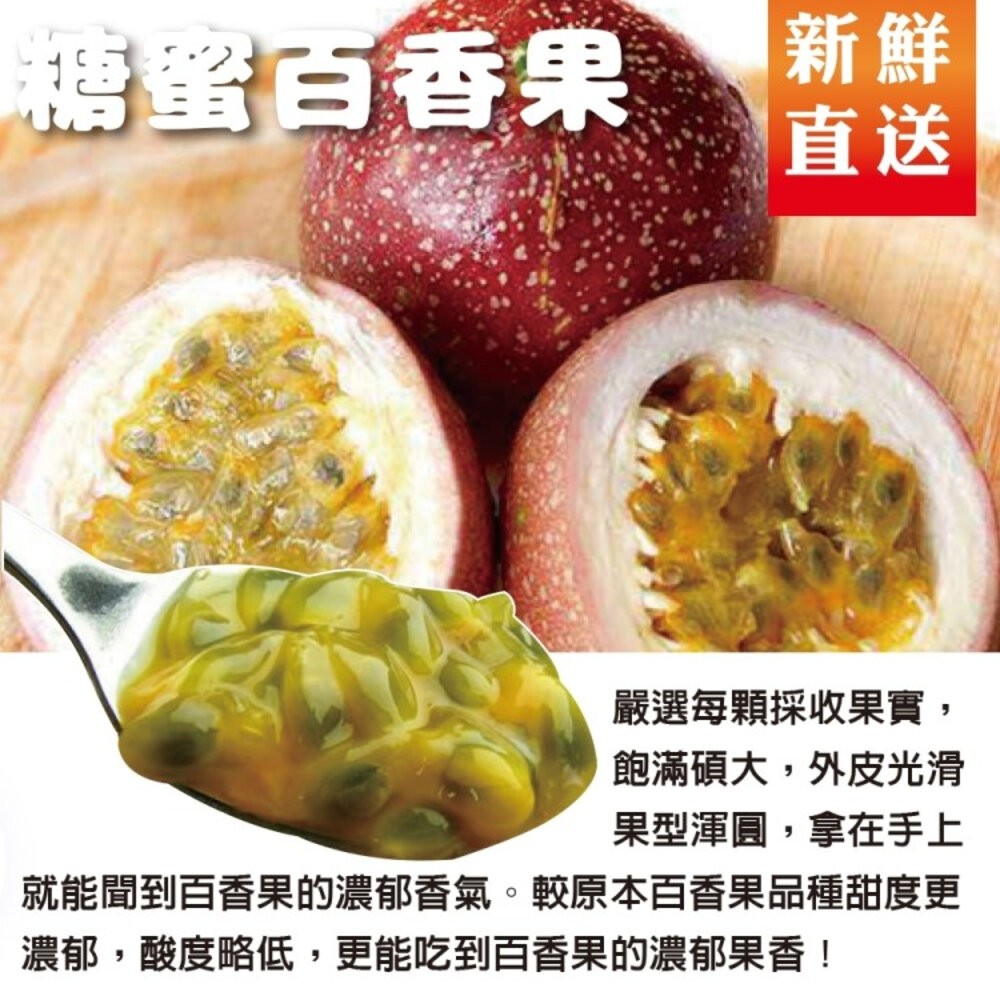 嚴選糖蜜百香果原箱10斤±10%含箱 0運費【果之蔬】-細節圖3