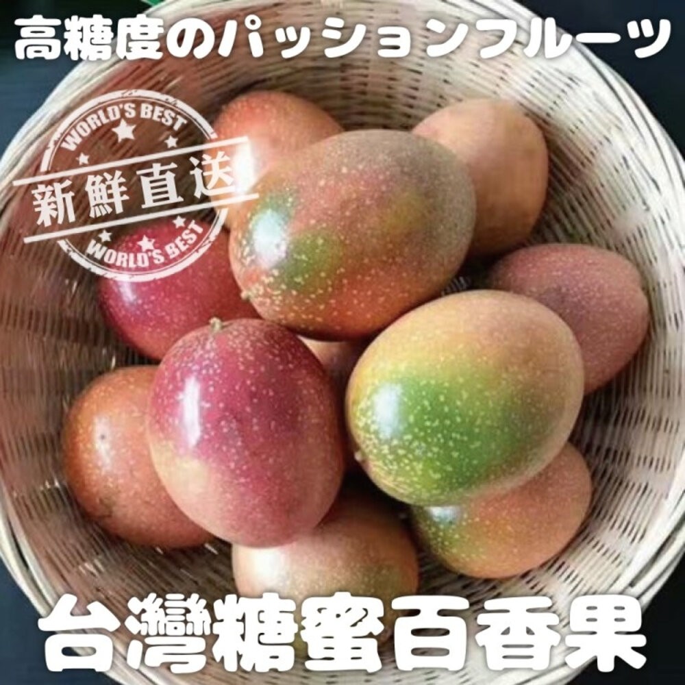 嚴選糖蜜百香果原箱10斤±10%含箱 0運費【果之蔬】-細節圖4