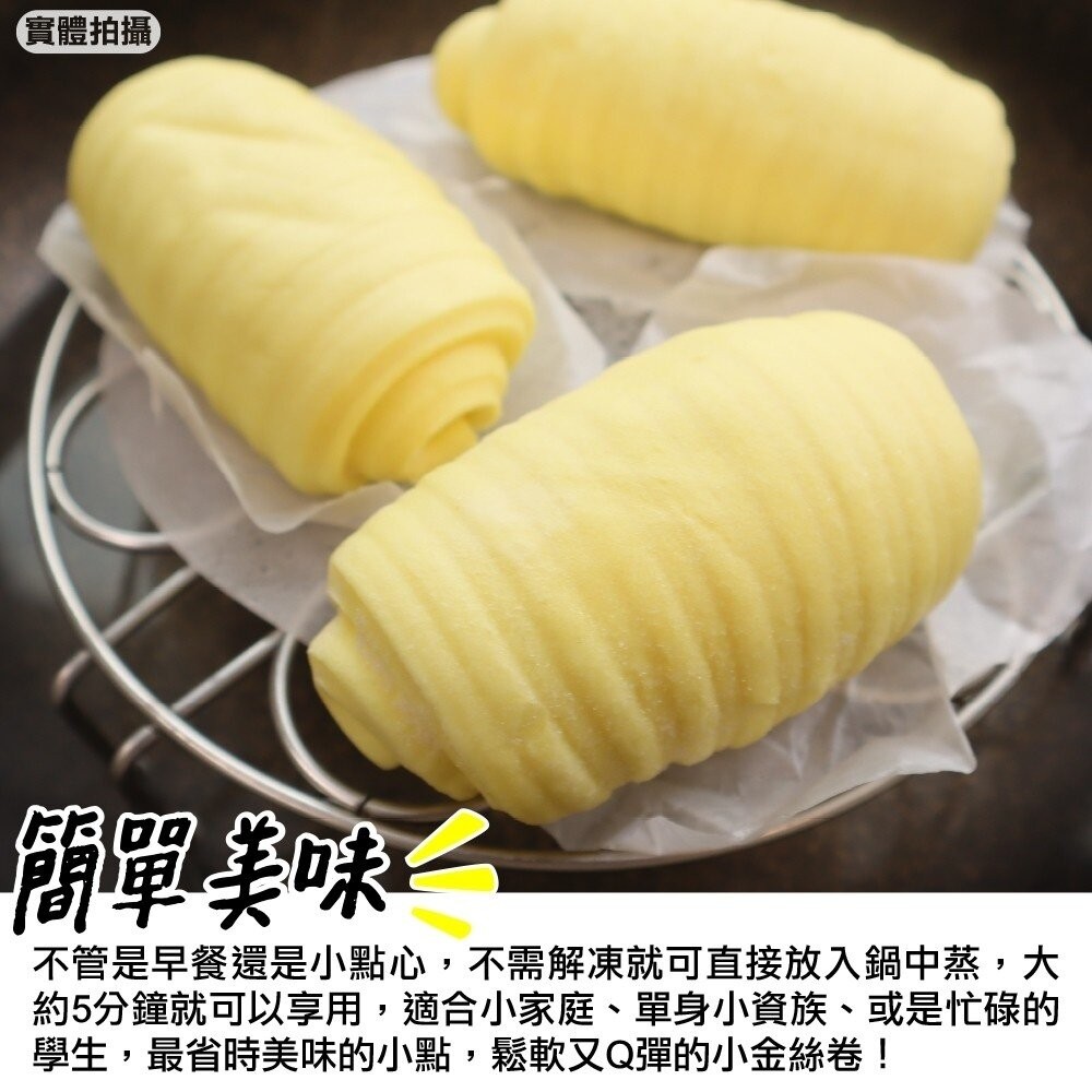 軟Q小金絲卷家庭包(每包30顆/1500g±10%)【海陸管家】滿額免運-細節圖3