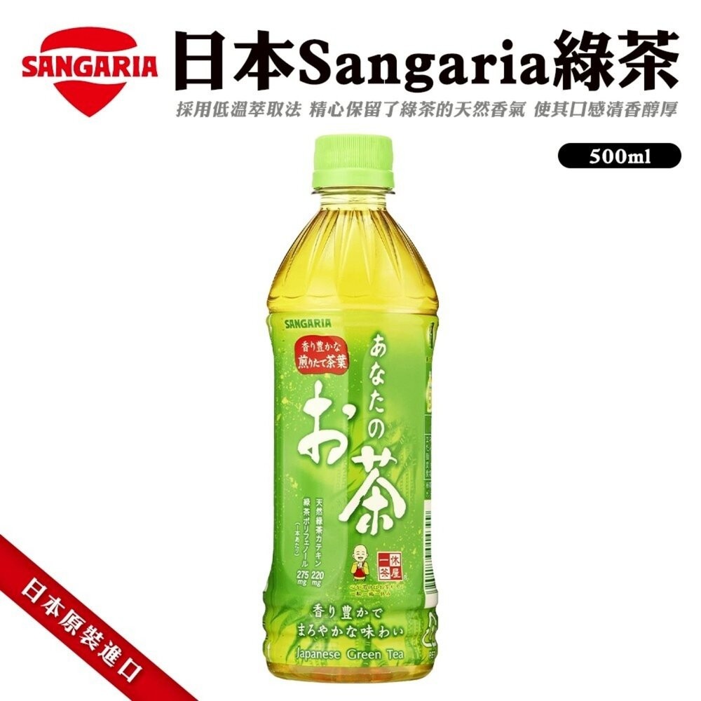 日本Sangaria 三佳利無糖茶-綠茶/濃厚綠茶/玄米茶 500ml 隨身瓶 無糖綠茶 無糖茶-細節圖3