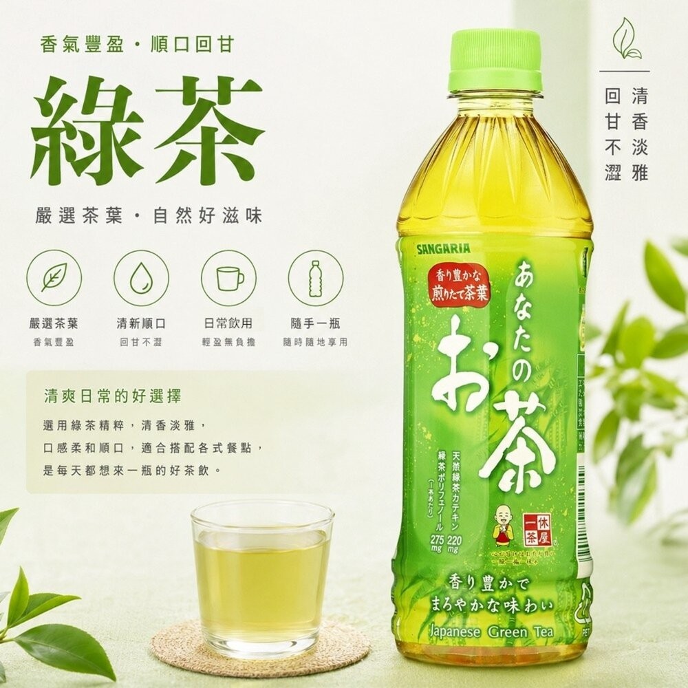 日本Sangaria 三佳利無糖茶-綠茶/濃厚綠茶/玄米茶 500ml 隨身瓶 無糖綠茶 無糖茶-細節圖4