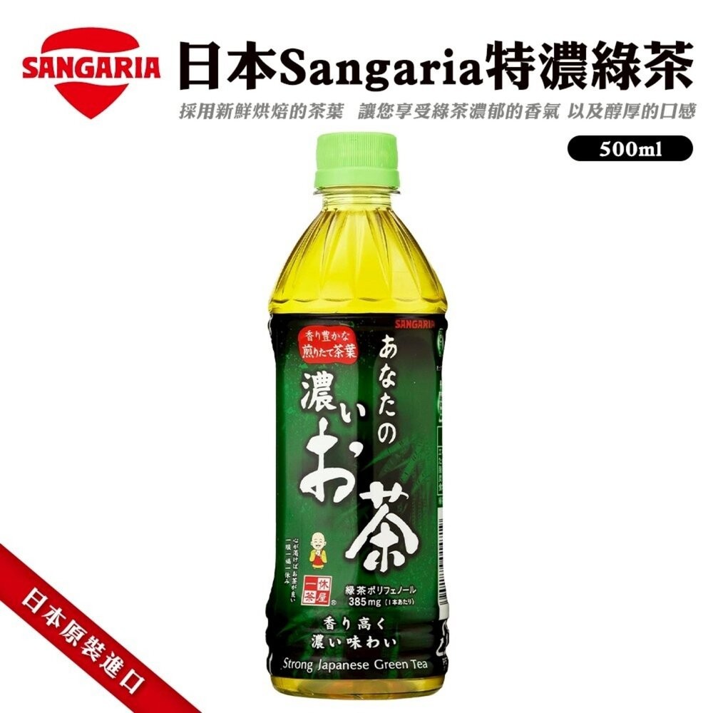 日本Sangaria 三佳利無糖茶-綠茶/濃厚綠茶/玄米茶 500ml 隨身瓶 無糖綠茶 無糖茶-細節圖5