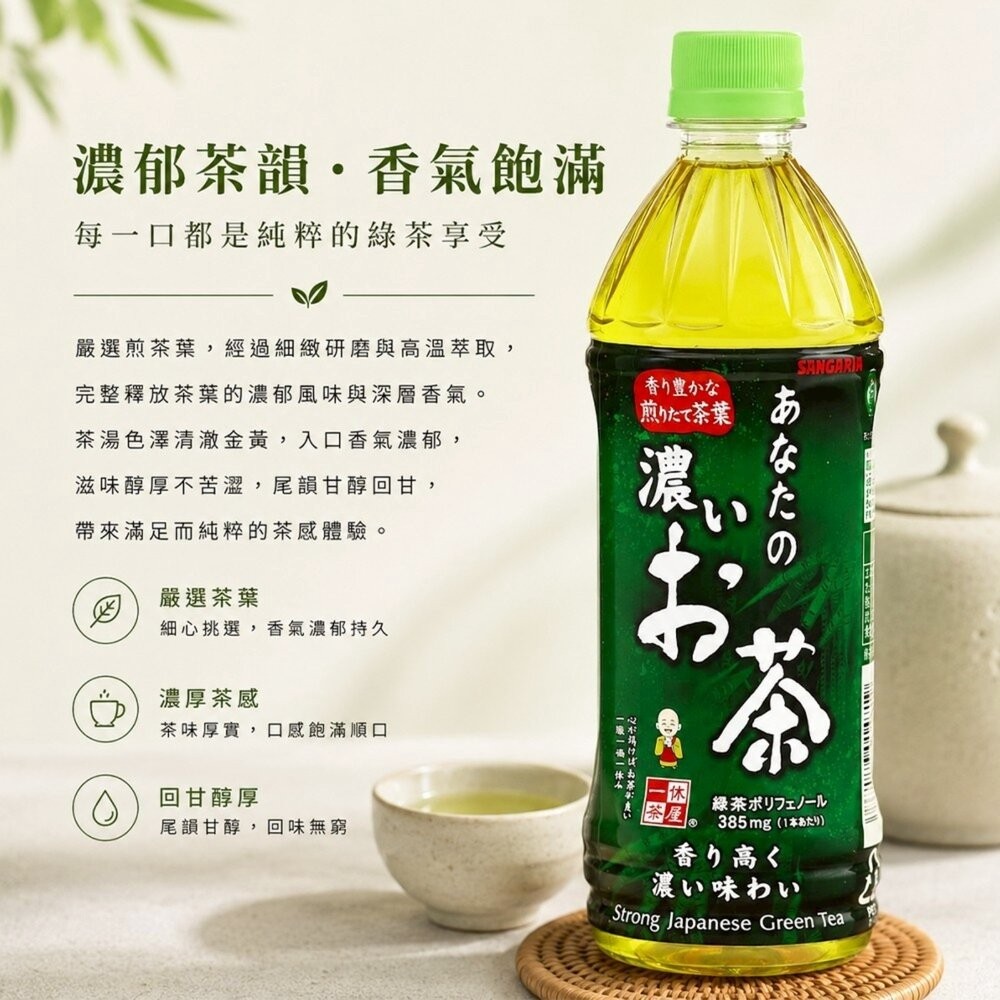 日本Sangaria 三佳利無糖茶-綠茶/濃厚綠茶/玄米茶 500ml 隨身瓶 無糖綠茶 無糖茶-細節圖6