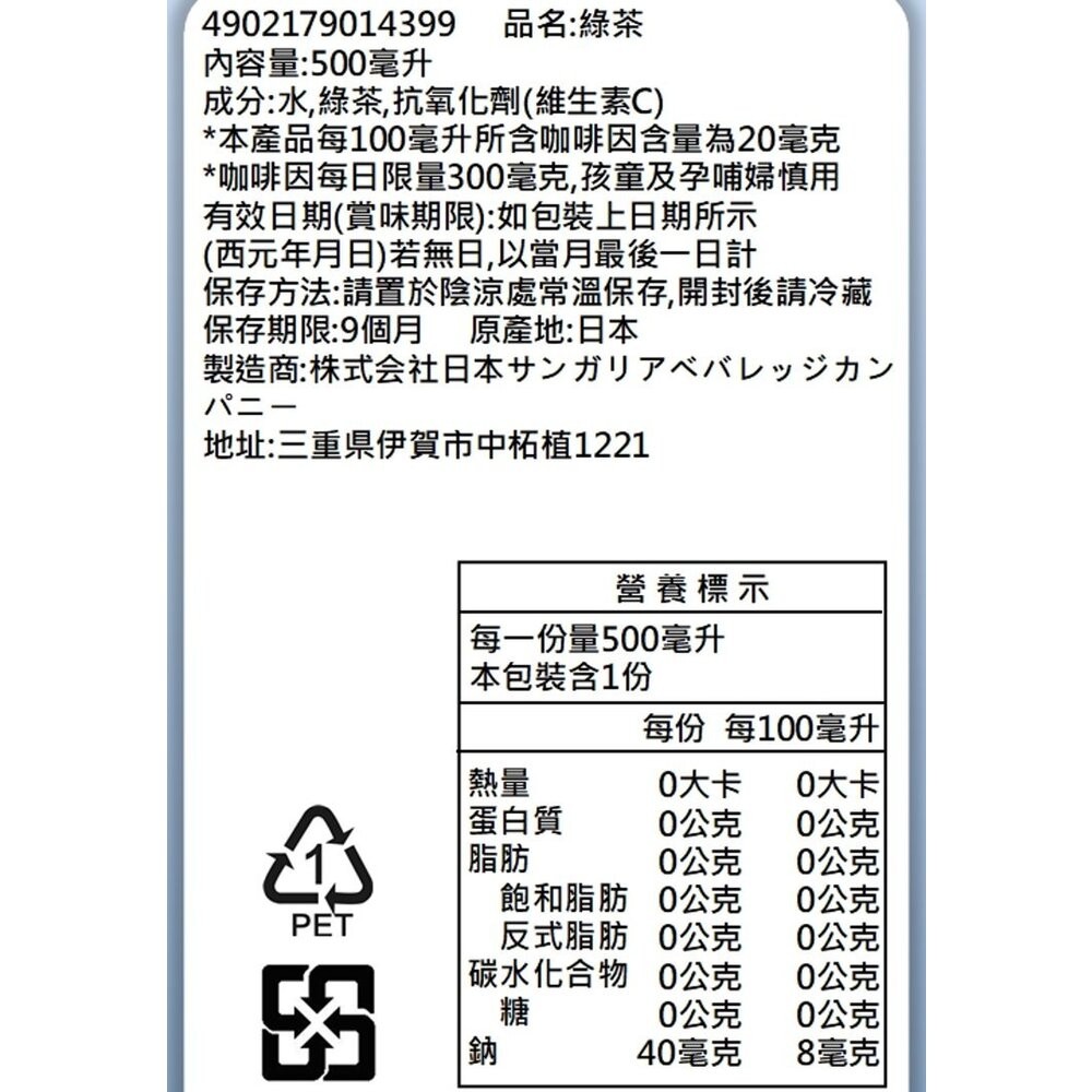 日本Sangaria 三佳利無糖茶-綠茶/濃厚綠茶/玄米茶 500ml 隨身瓶 無糖綠茶 無糖茶-規格圖8