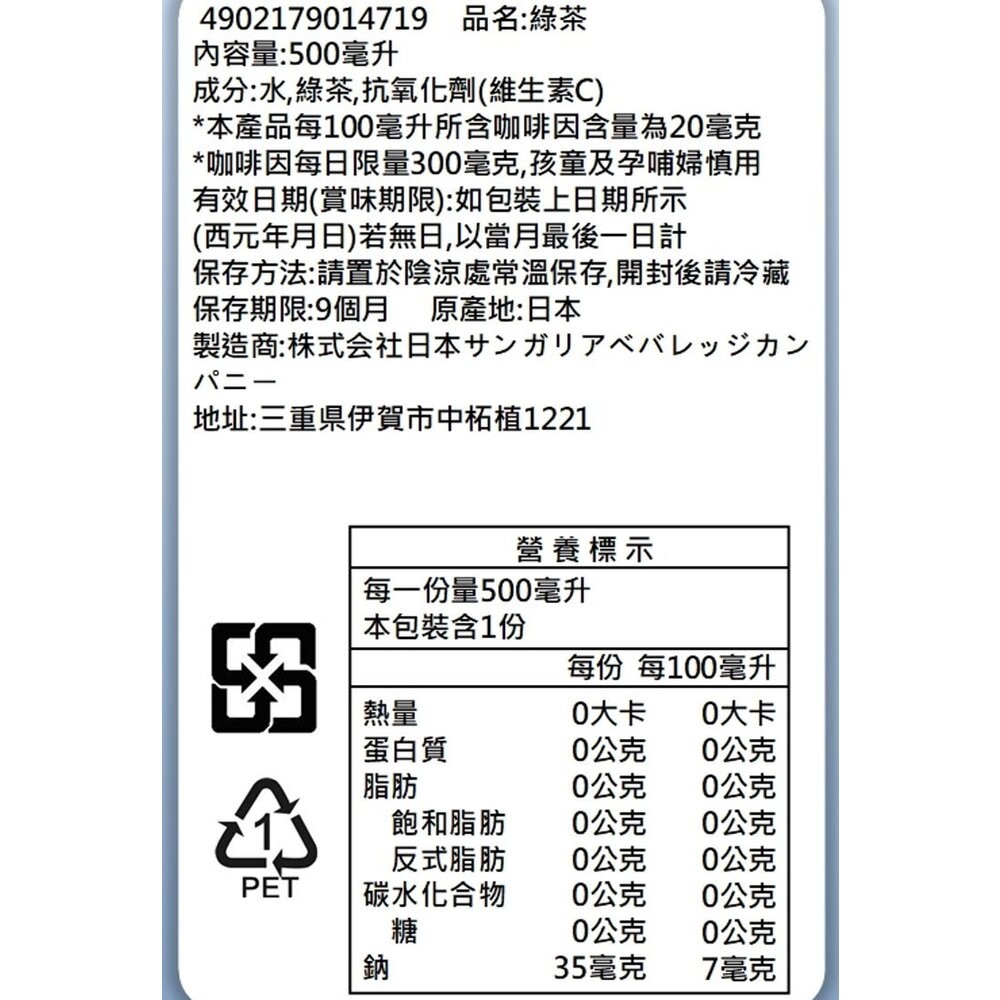 日本Sangaria 三佳利無糖茶-綠茶/濃厚綠茶/玄米茶 500ml 隨身瓶 無糖綠茶 無糖茶-規格圖8